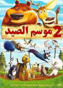 OPEN SEASON 2 CARTOON ARABIC DVD WITH ENGLISH SUBTITLE  