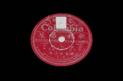 Chinese Cantonese 78rpm COLUMBIA 49611cd *Rare*  